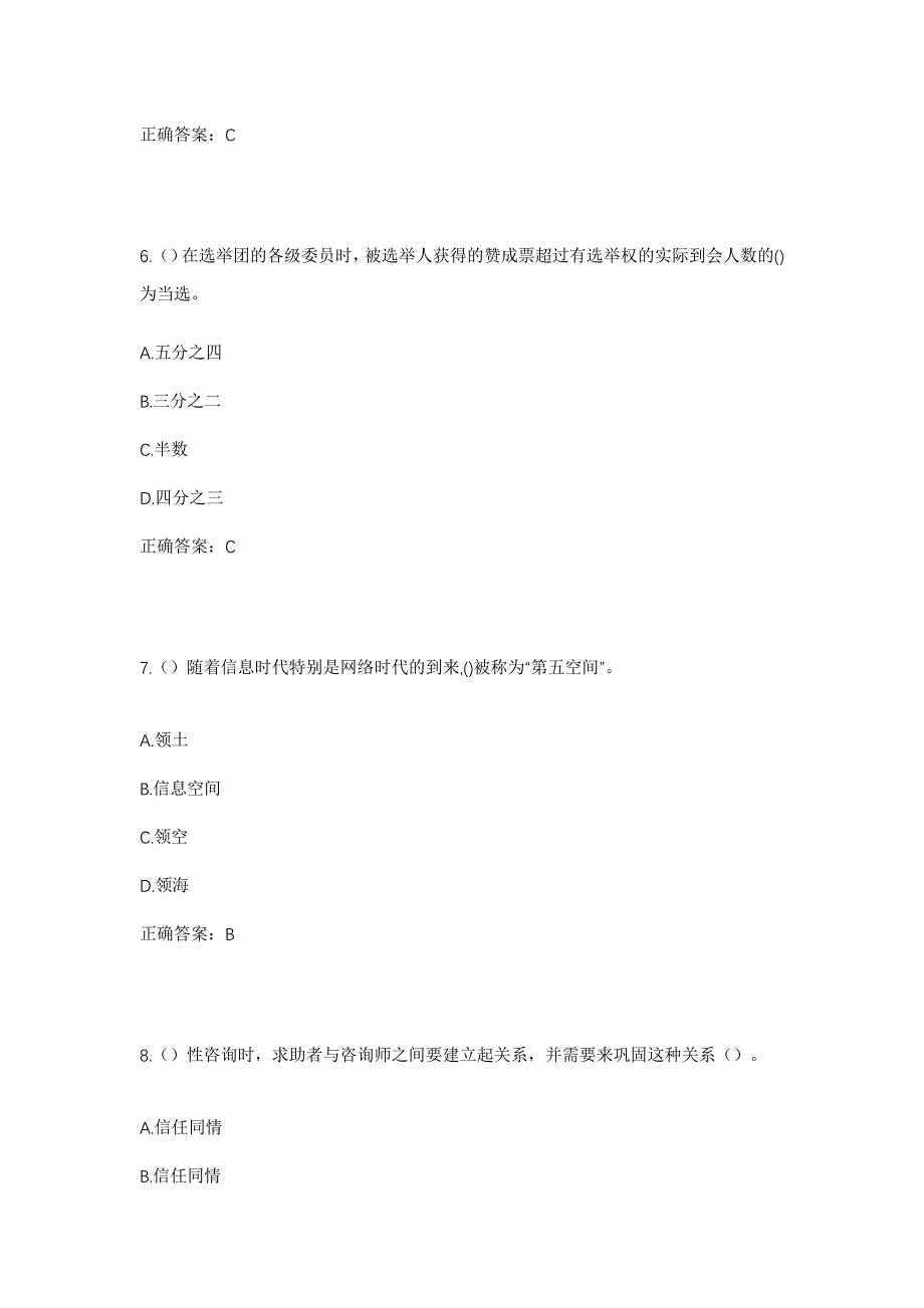 2023年甘肃省天水市秦州区中梁镇唐家河村社区工作人员考试模拟题及答案_第3页