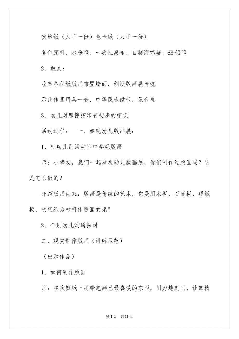 好用的大班美术教案四篇_第4页