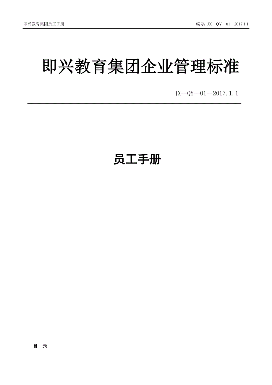 某教育集团员工手册_第1页