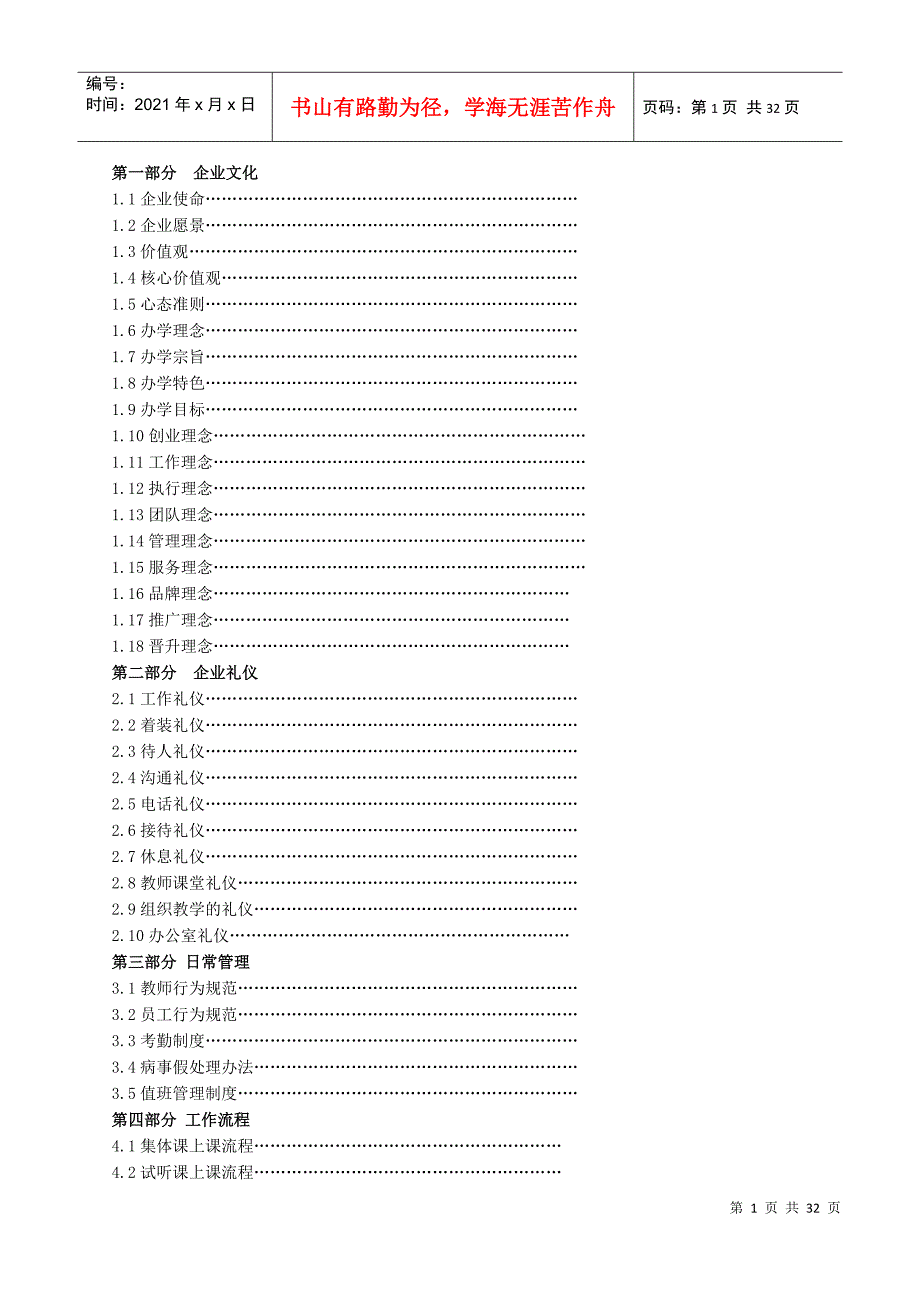 某教育集团员工手册_第2页