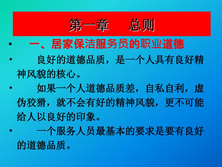 家庭保洁员规范培训课件_第3页