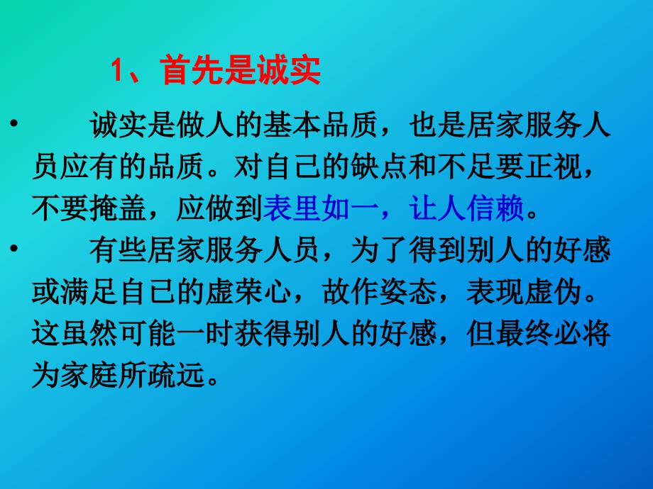 家庭保洁员规范培训课件_第4页