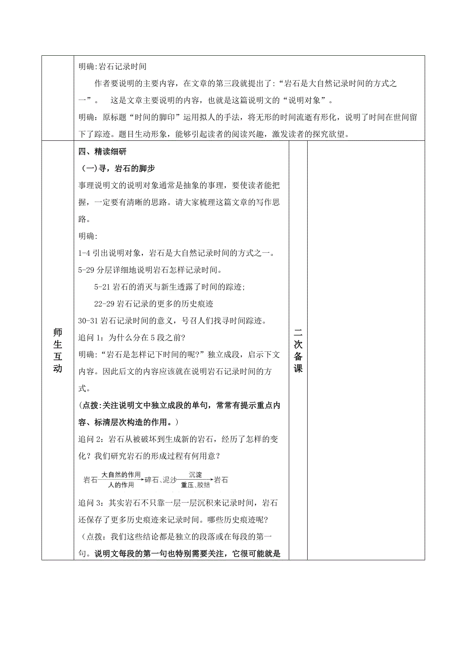 8 时间的脚印 教案（表格式）_第2页