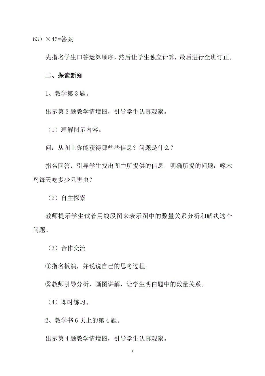 西师版四年级数学《用两步混合运算解决实际问题》教案_第2页