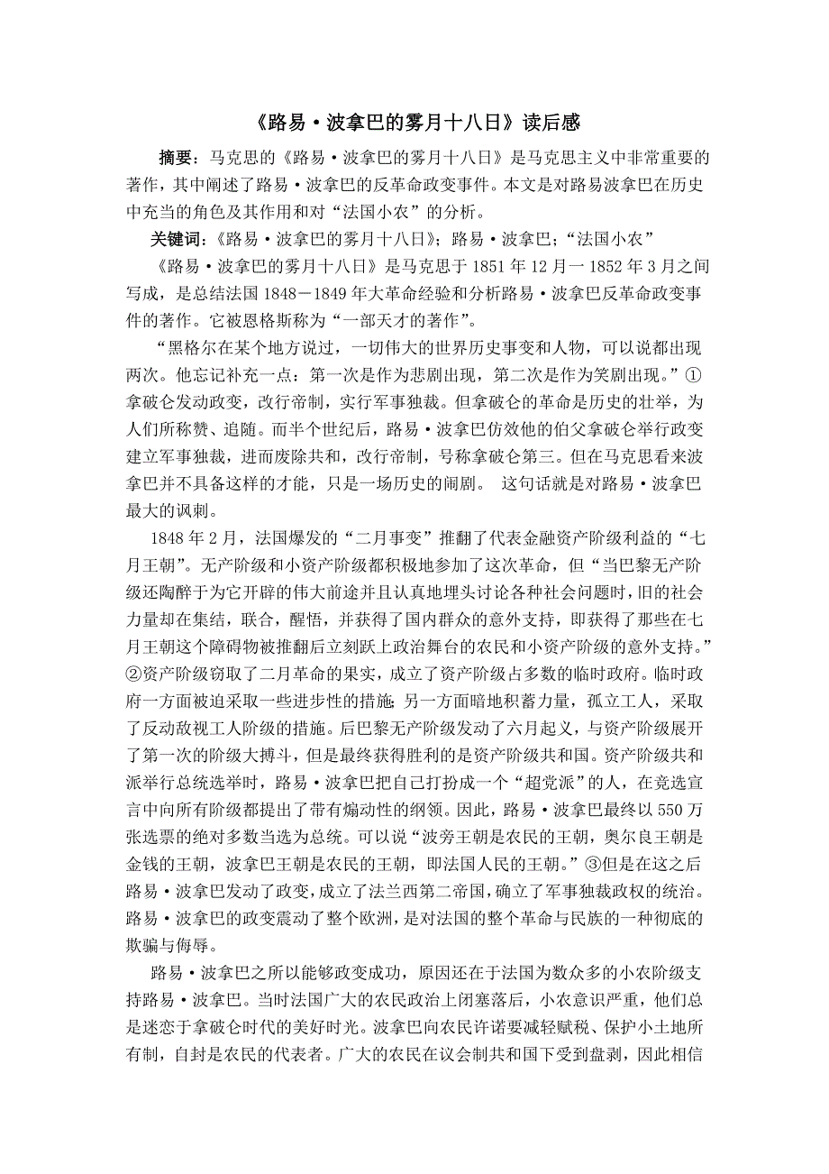《路易&#183;波拿巴的雾月十八日》读后感_第1页