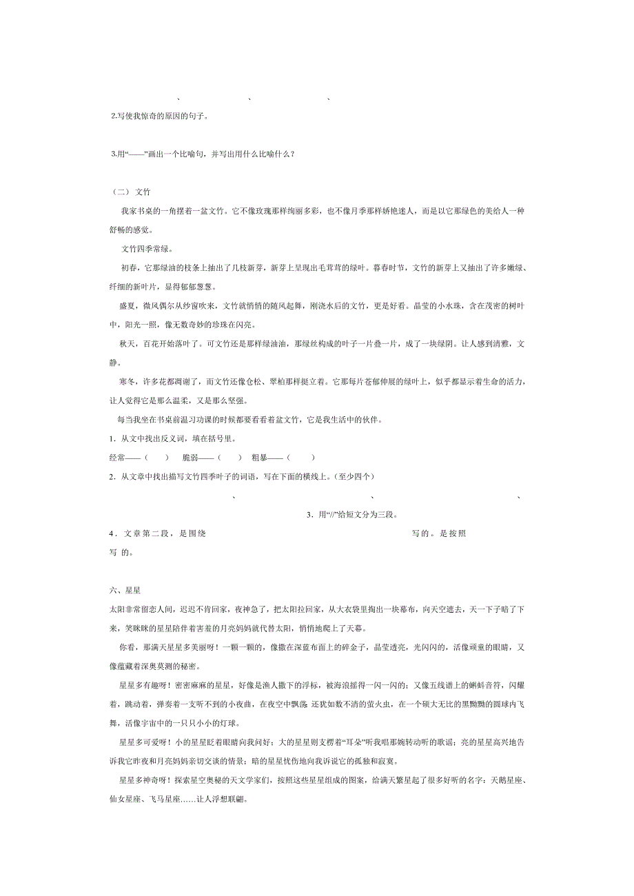 新课标人教版小学四年级语文上册课外阅读训练题.doc_第4页