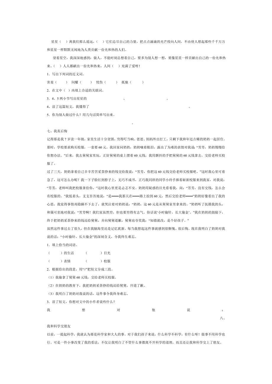 新课标人教版小学四年级语文上册课外阅读训练题.doc_第5页