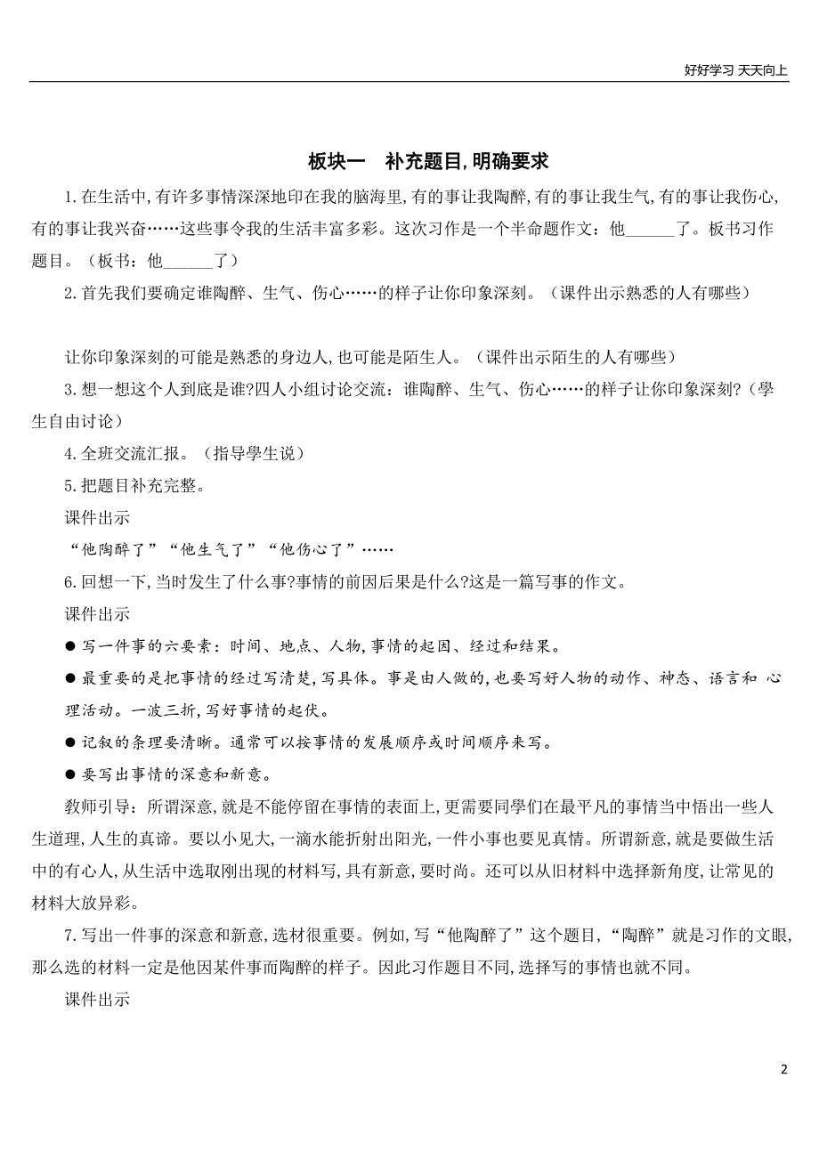 人教部编版版小学语文五年级下册-习作：他----了-名师优质教学教案_第2页