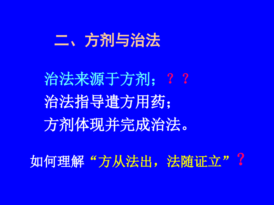 一、方剂与病证_第3页