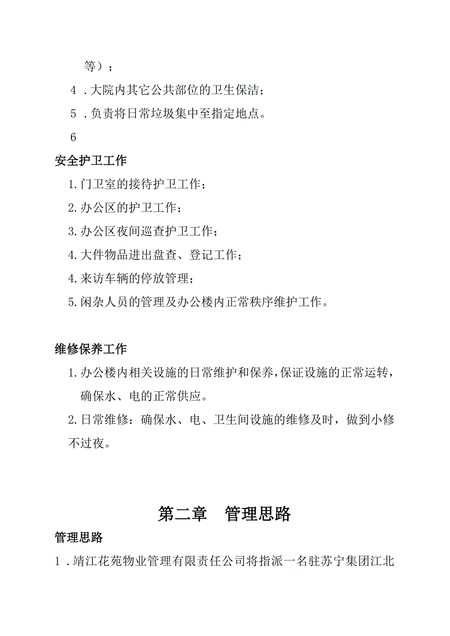 苏宁集团靖江花苑物业管理方案_第2页