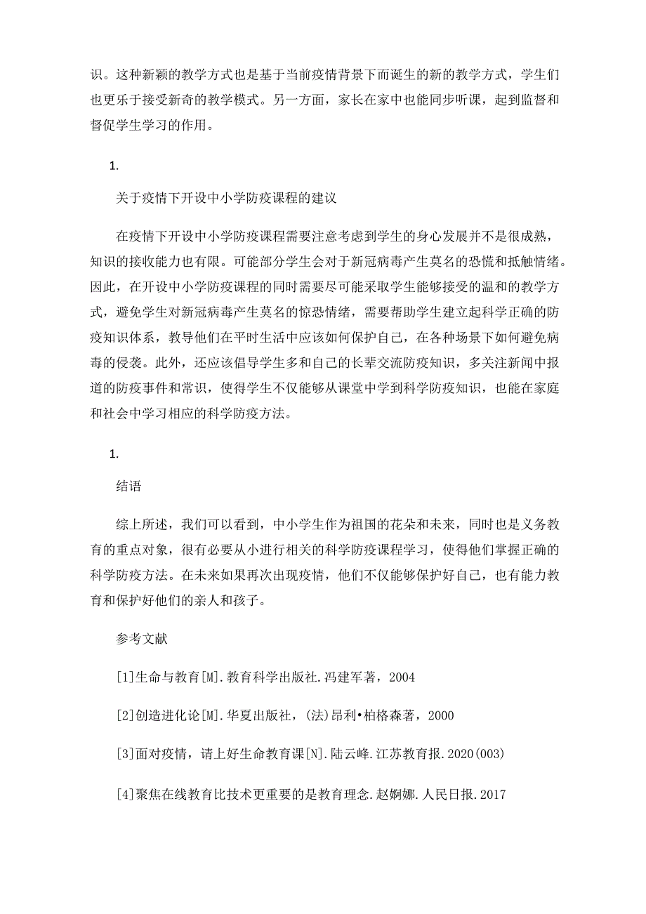 疫情背景下中小学科学防疫课程开发与实施策略研究_第3页