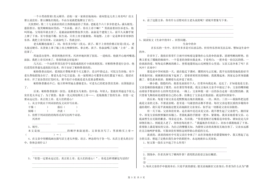 曲靖市重点小学小升初语文能力提升试卷 附解析.doc_第3页