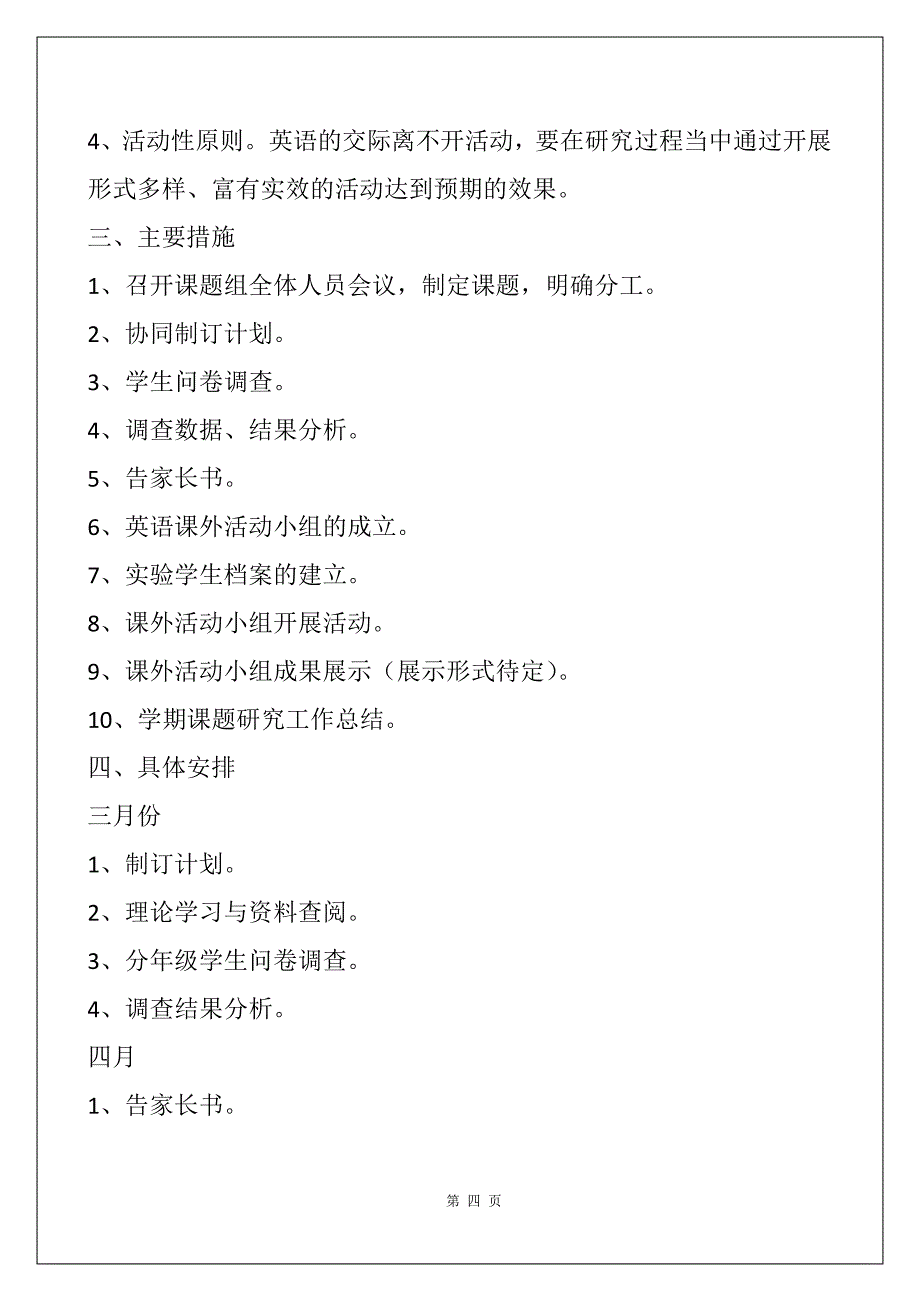 上学期课题研究工作计划_第2页