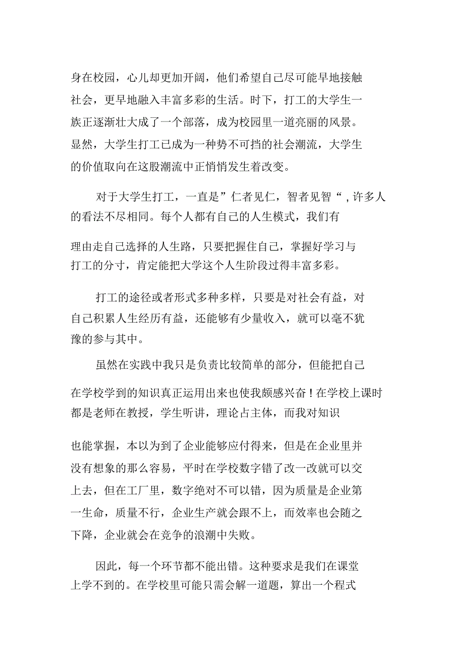 个人成长报告_第5页