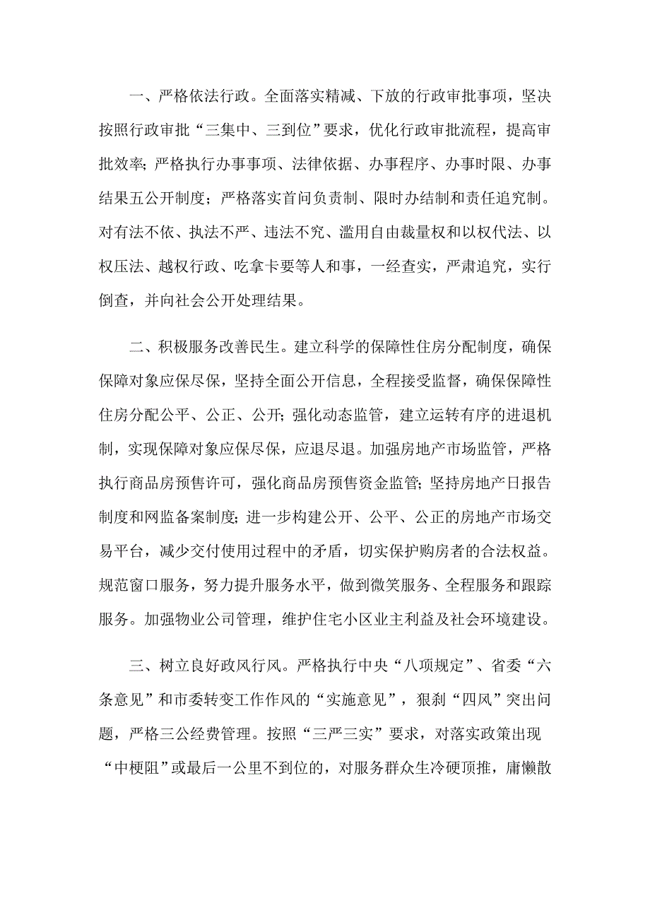 服务承诺书范文锦集五篇_第2页