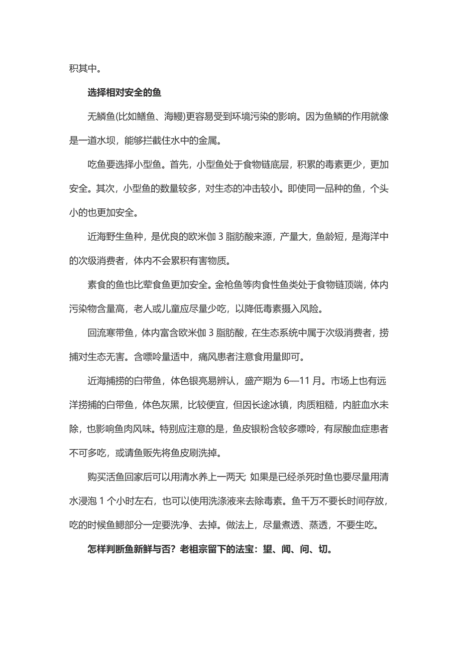 最健康的吃鱼方法.doc_第2页