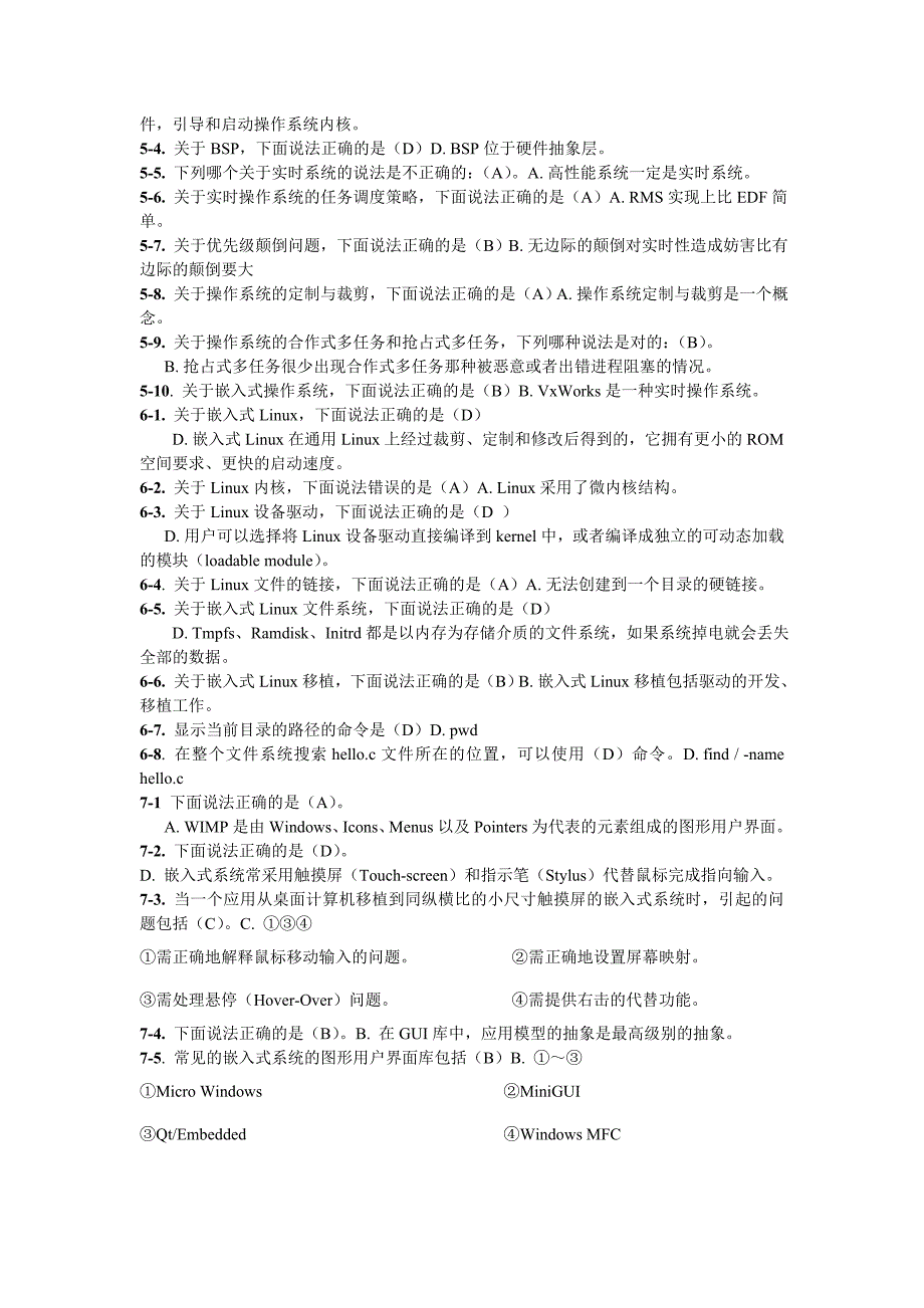 6 嵌入开卷资料.doc_第2页