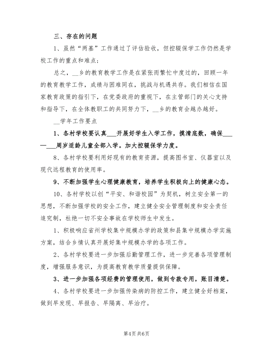 2022年“学校总结及计划”学校工作计划_第4页