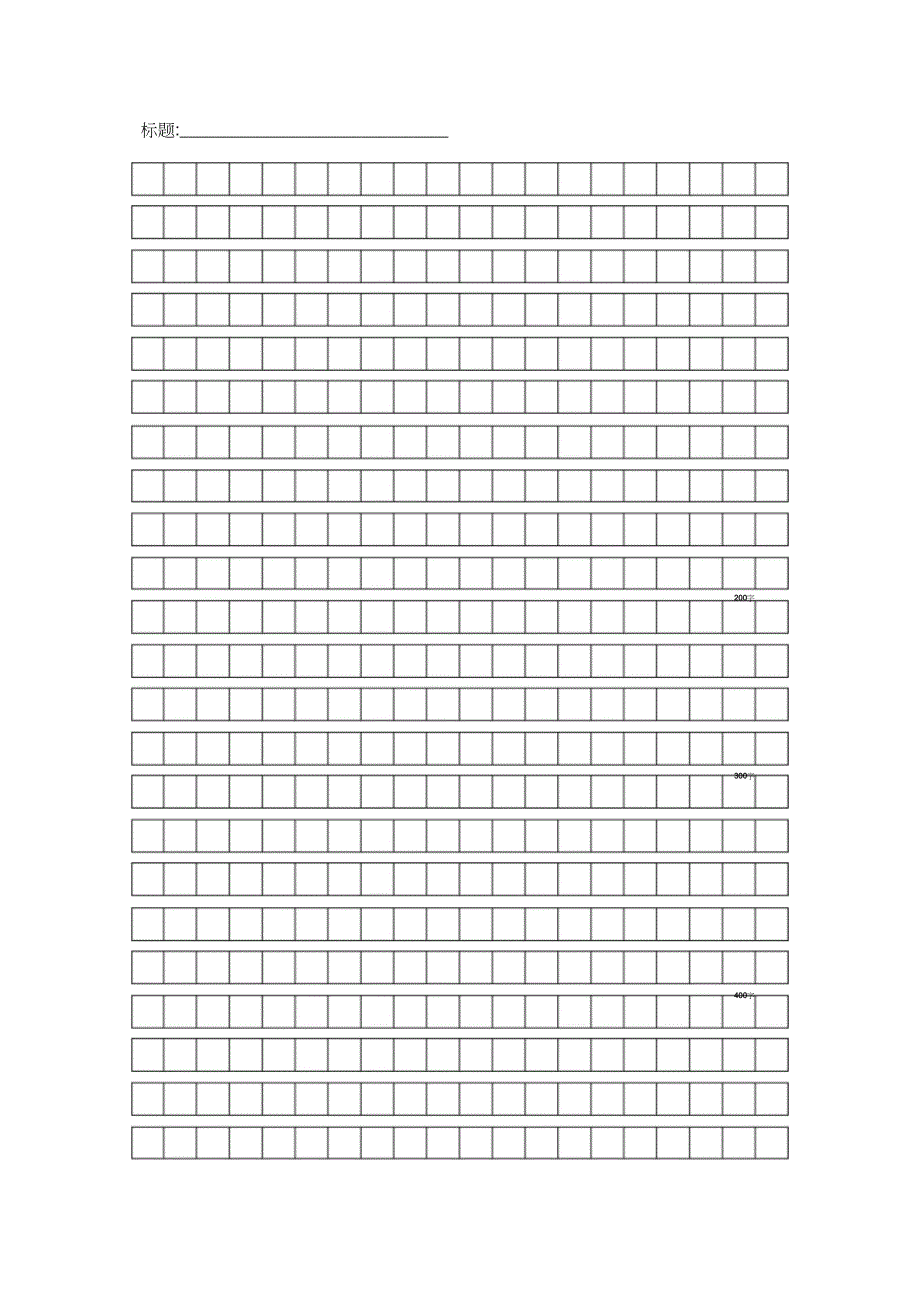 2023年语文作文格子设计1).docx_第1页