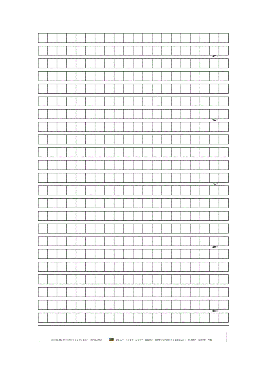 2023年语文作文格子设计1).docx_第2页