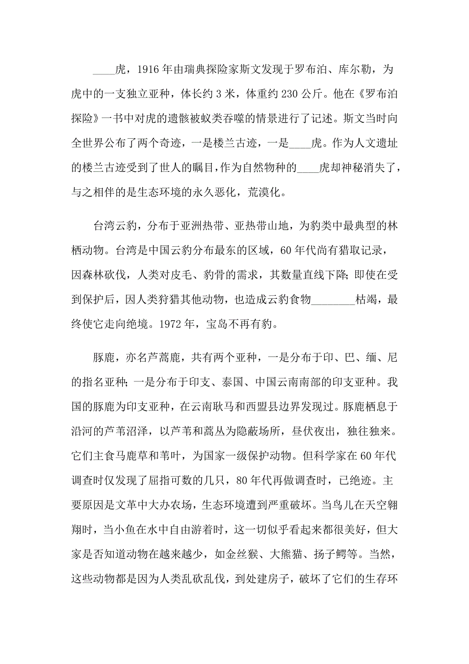 2023关于环保倡议书模板汇总七篇_第2页