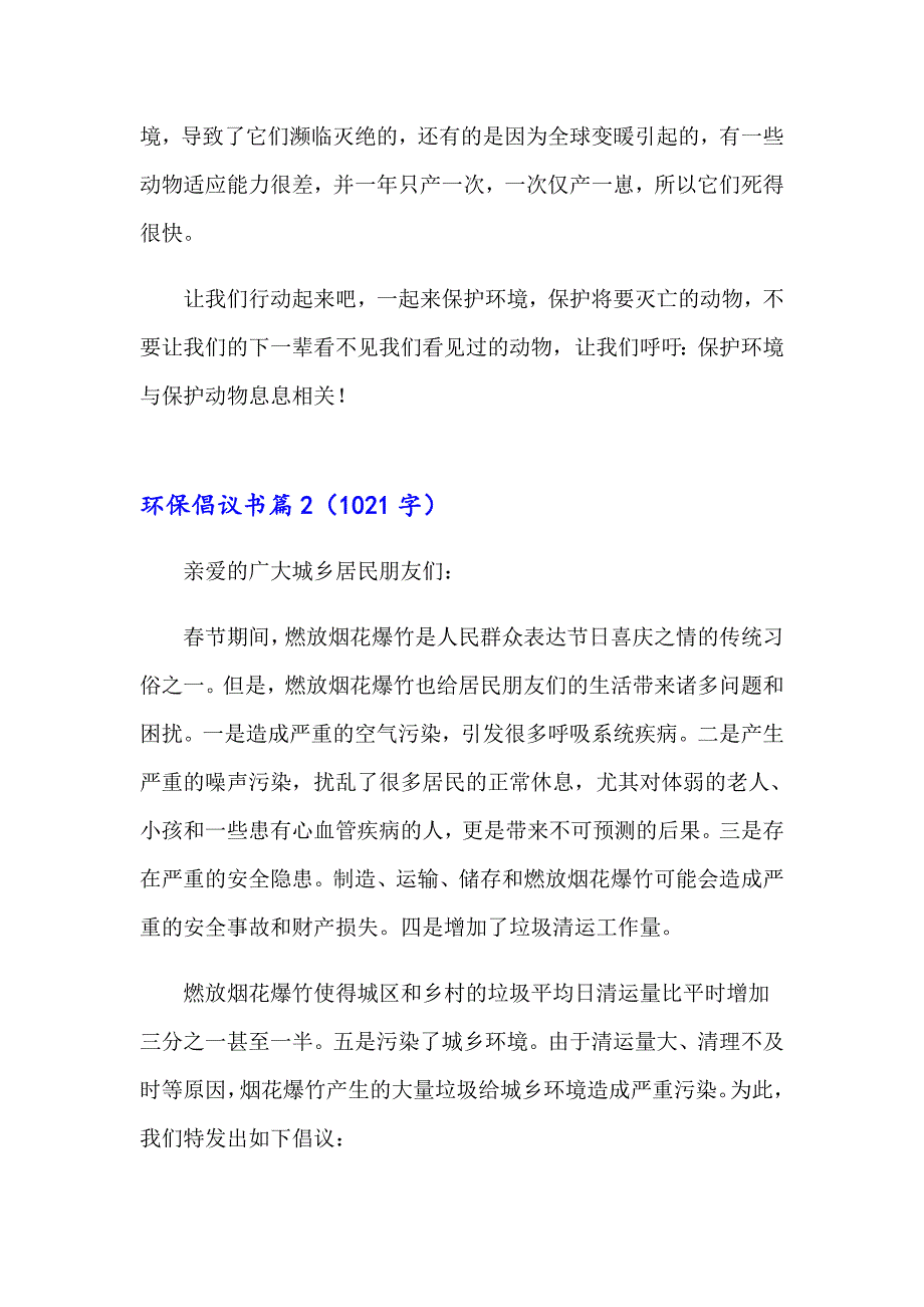 2023关于环保倡议书模板汇总七篇_第3页