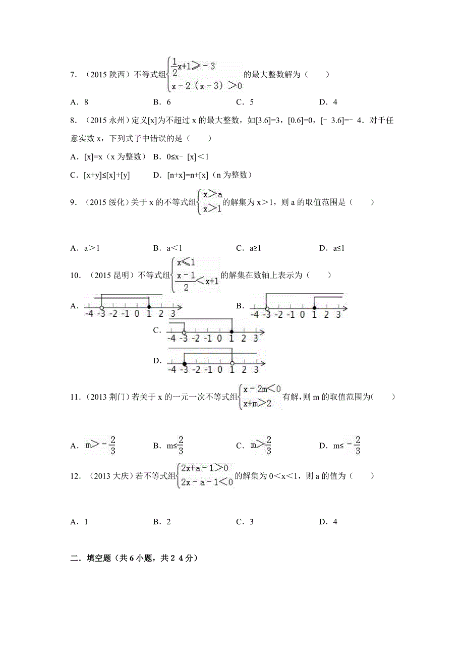 华师大版七级下第章一元一次不等式单元考试题含答案_第2页