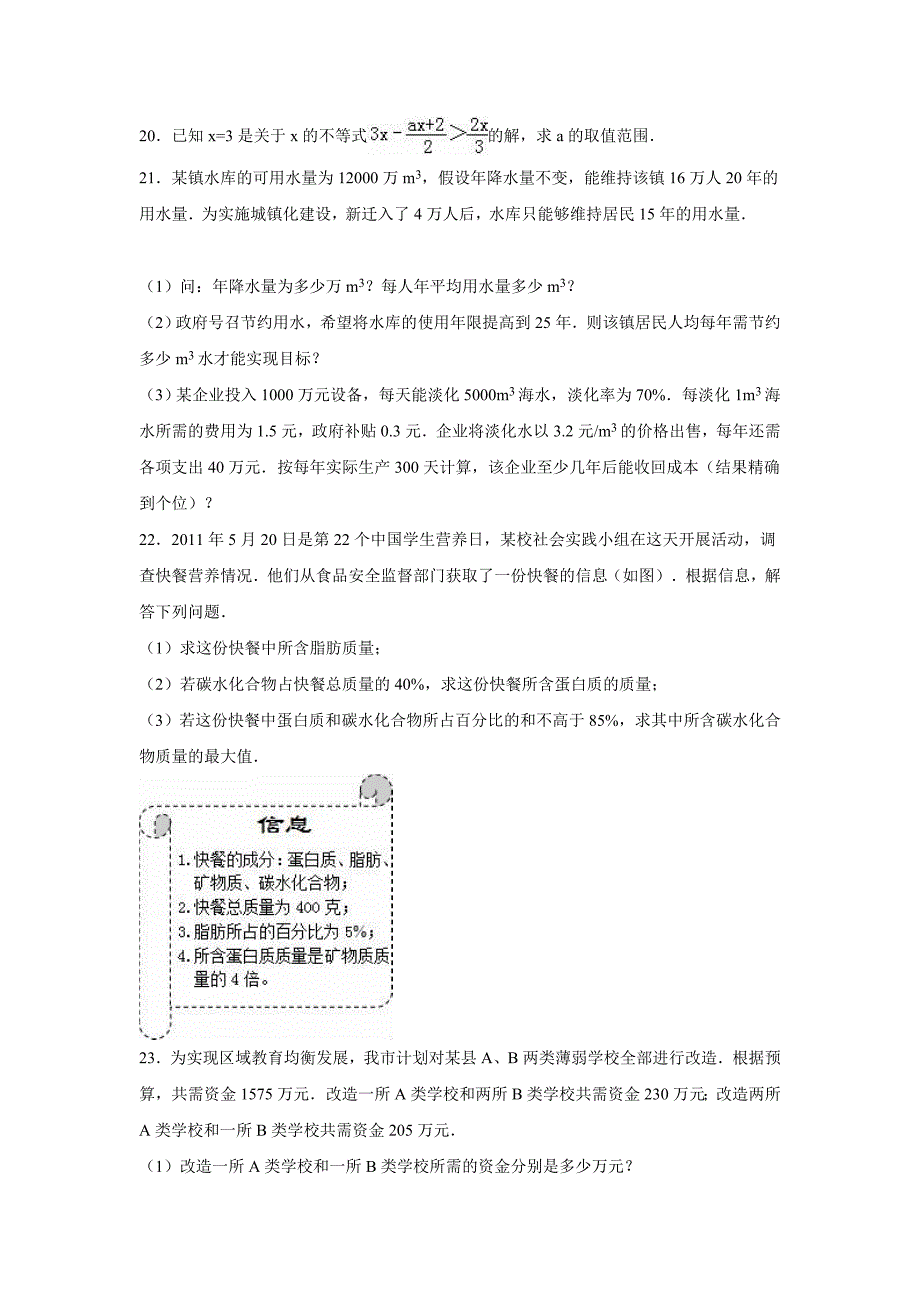 华师大版七级下第章一元一次不等式单元考试题含答案_第4页