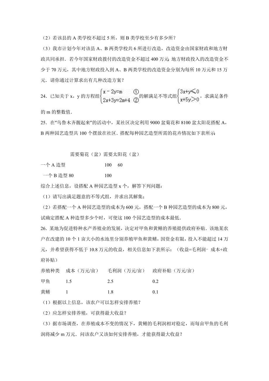 华师大版七级下第章一元一次不等式单元考试题含答案_第5页