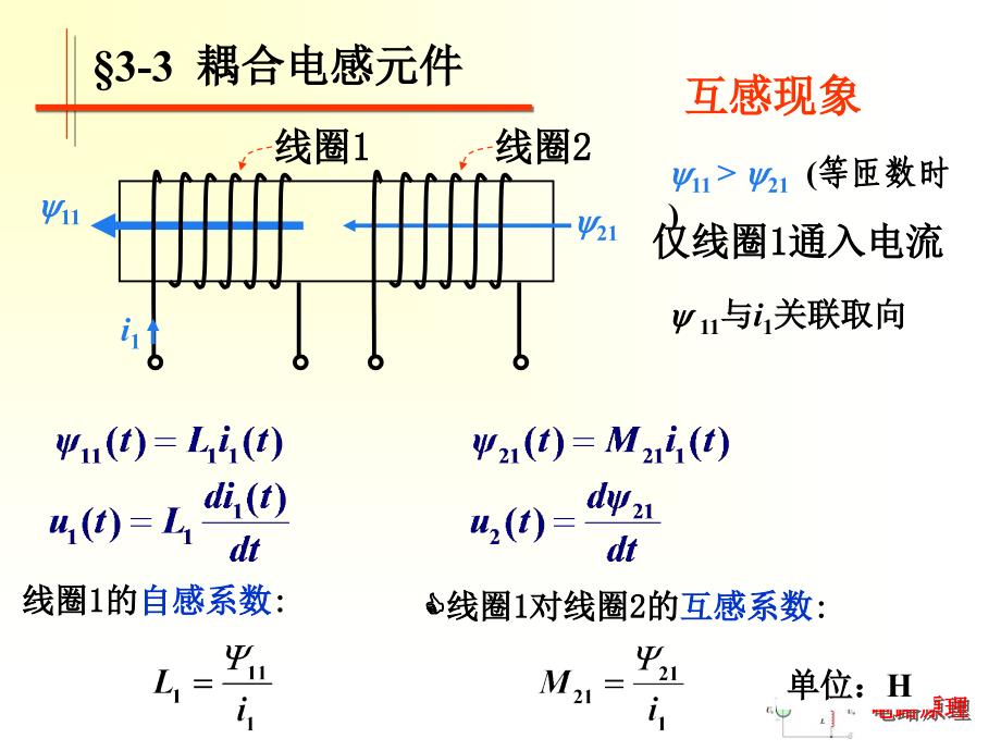 《耦合电感元件》PPT课件_第4页