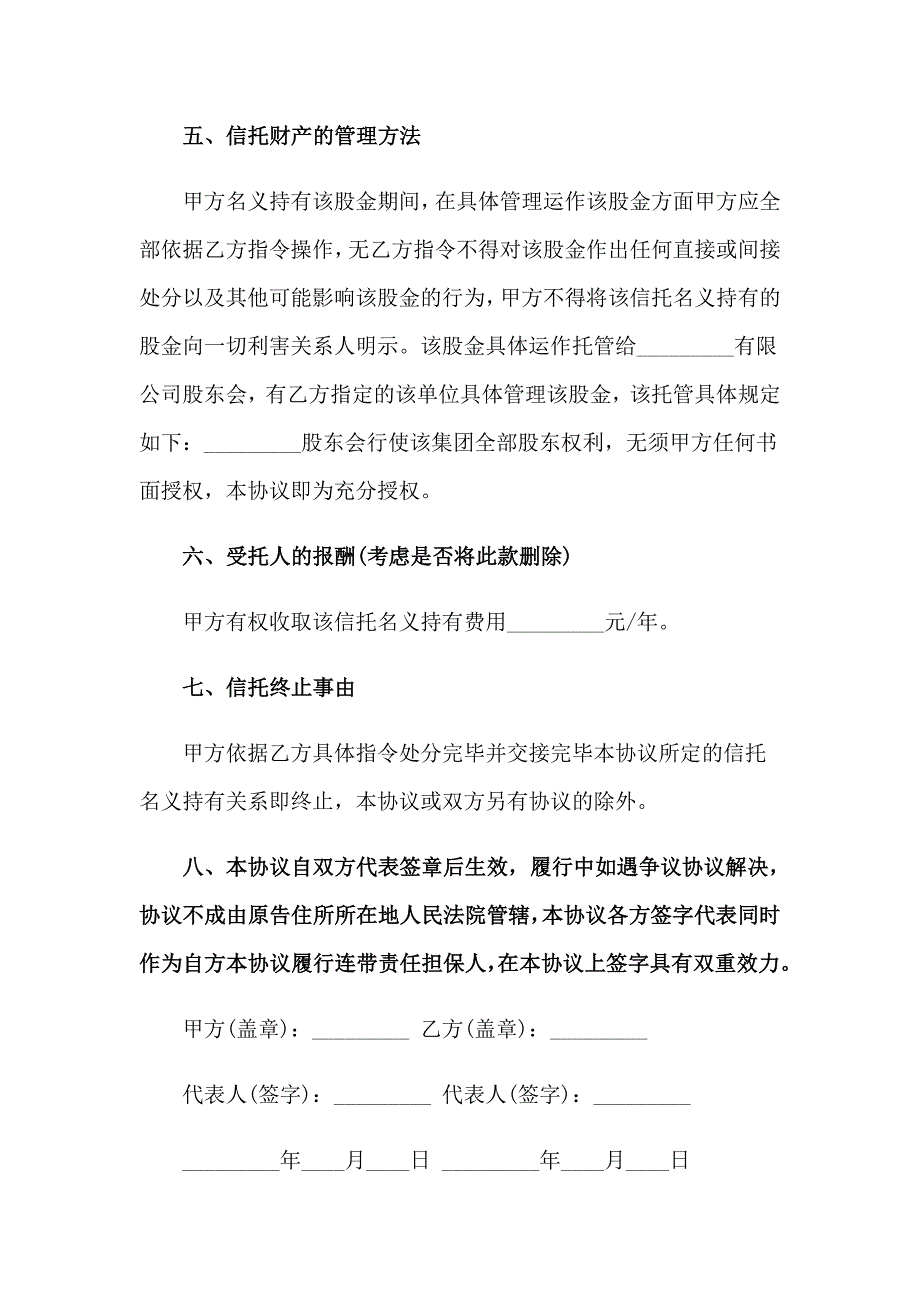 委托协议书集合七篇_第3页