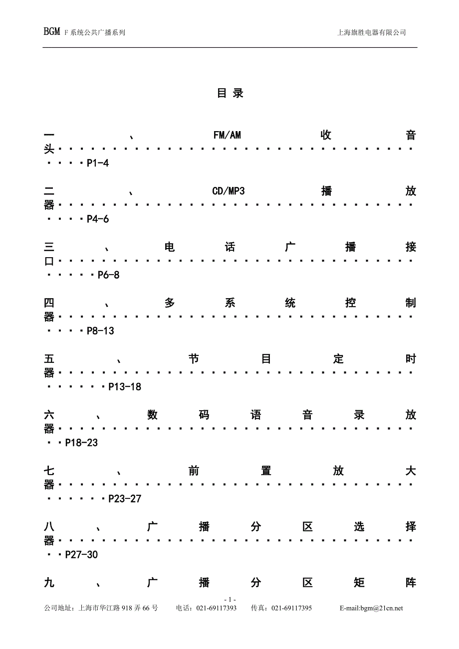 F系统公共广播系列产品系统说明_第2页