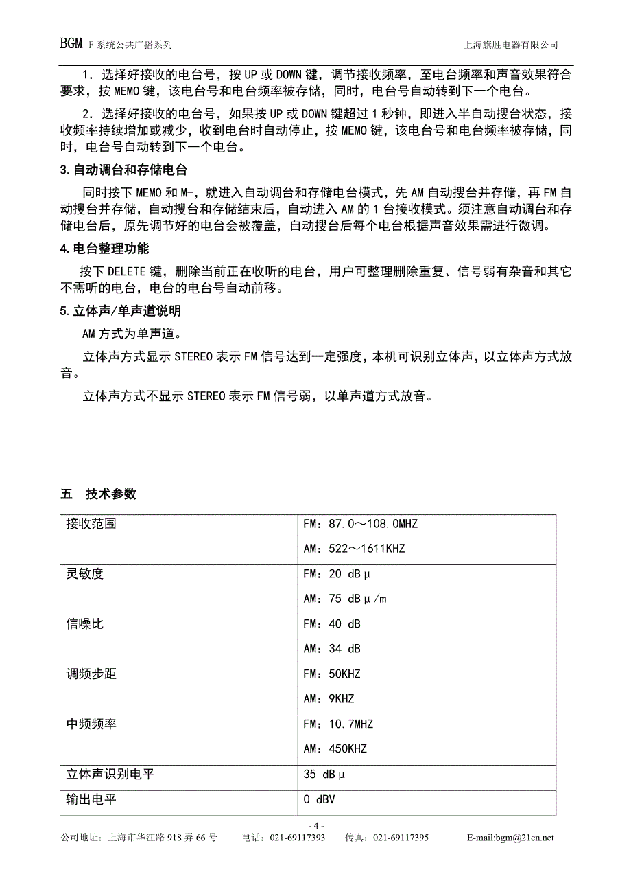 F系统公共广播系列产品系统说明_第5页