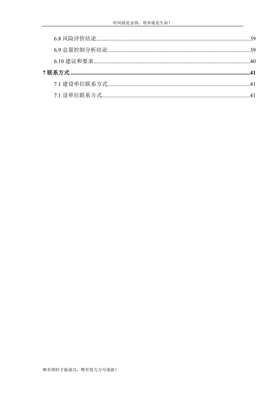 万安绿森木业有限公司年产10万立方米刨花板生产线项目环境影响报告书_第2页