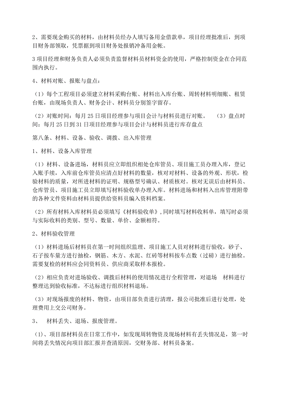 项目部物质采购管理制度_第3页