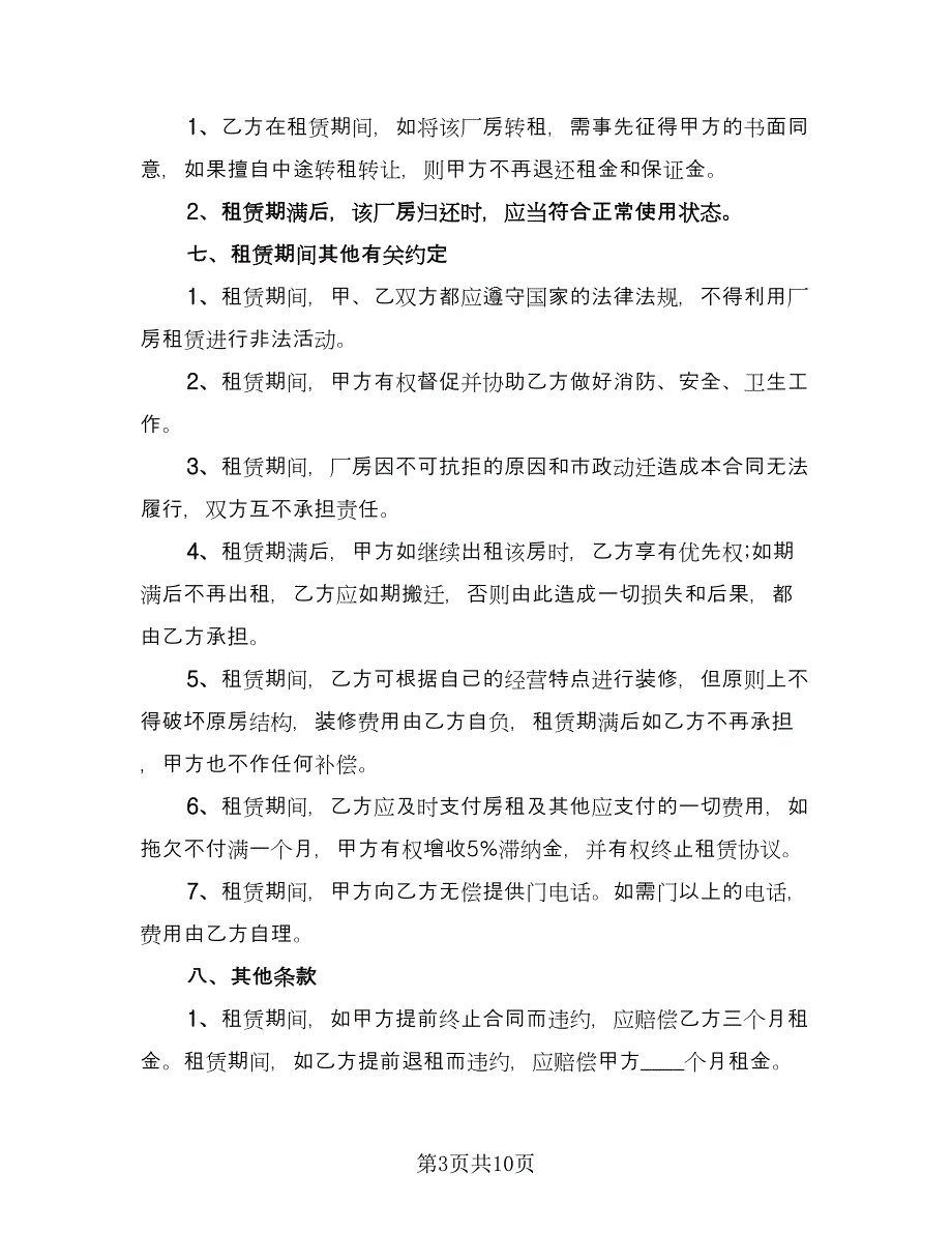 生产场地租赁合同参考范文（四篇）.doc_第3页