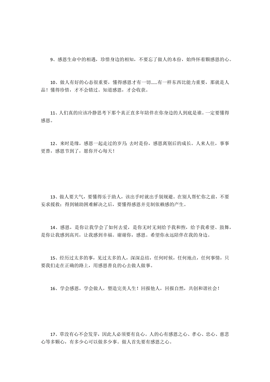 [做人需要感恩的句子]做人需要感恩的句子感恩的心感谢有你！_第2页