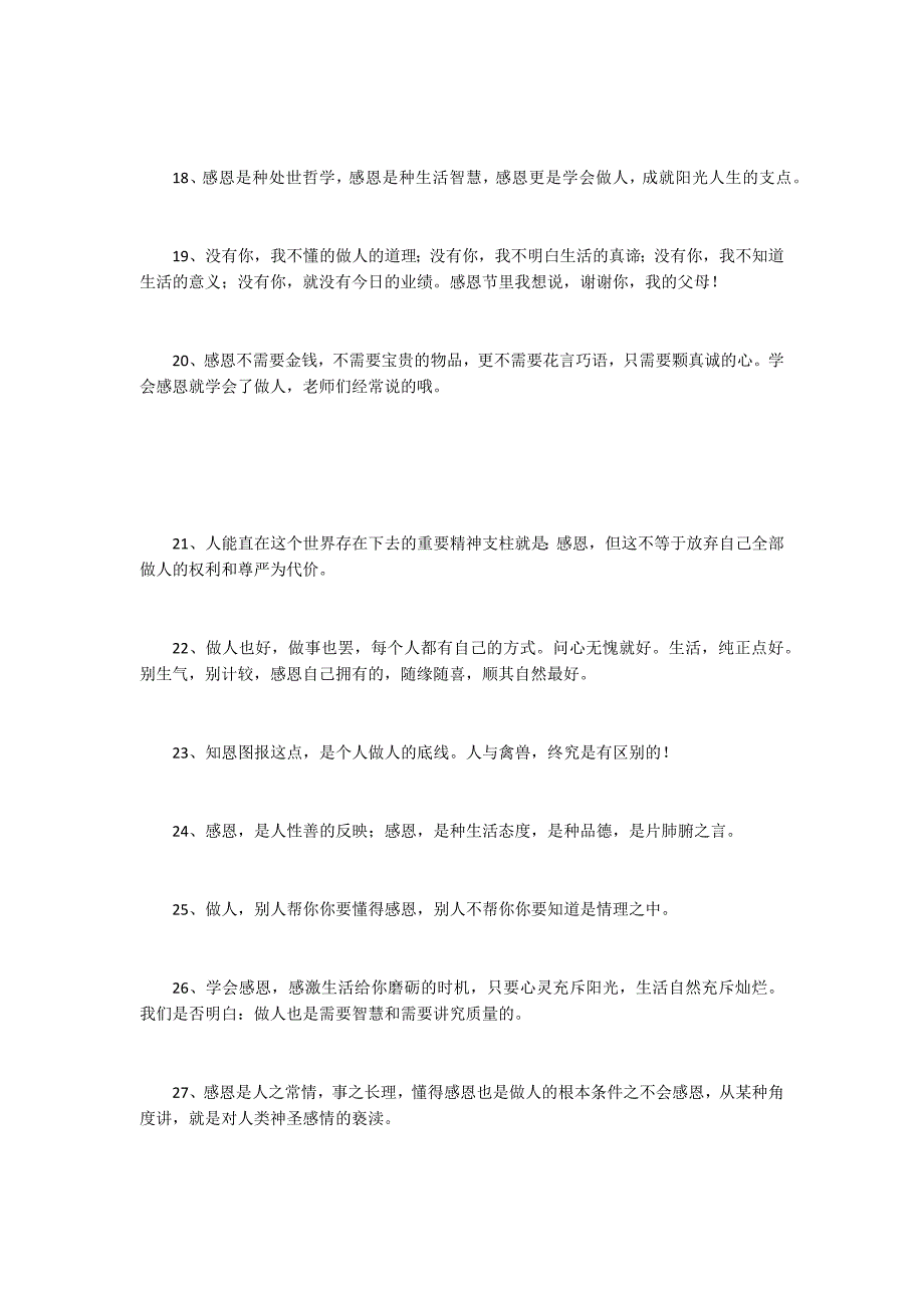 [做人需要感恩的句子]做人需要感恩的句子感恩的心感谢有你！_第3页