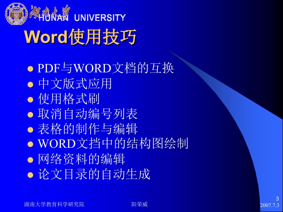 教育研究中的计算机技术应用ppt课件_第3页