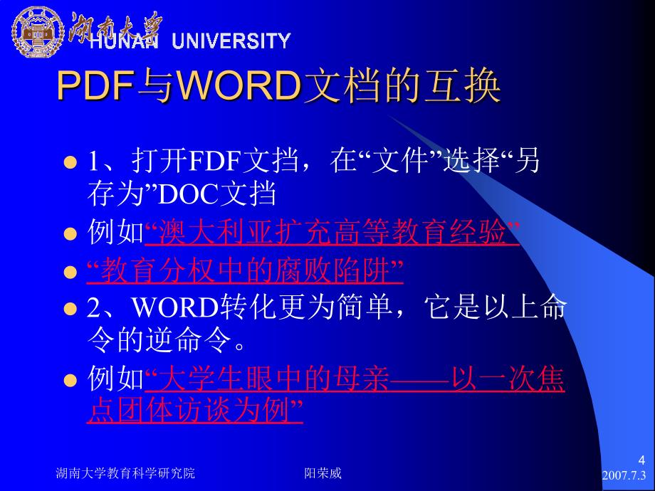 教育研究中的计算机技术应用ppt课件_第4页