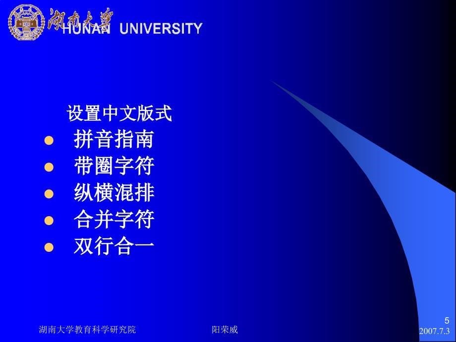 教育研究中的计算机技术应用ppt课件_第5页