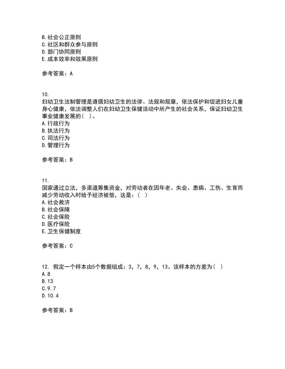 中国医科大学21春《卫生信息管理学》离线作业一辅导答案66_第3页