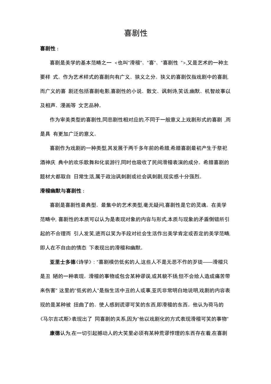 美学中的喜剧性_第1页