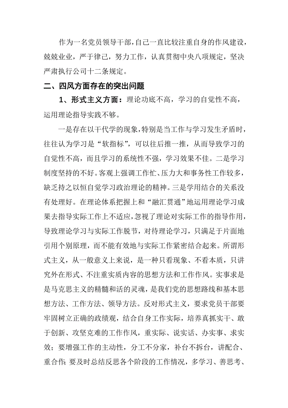 党员群众教育四风通用对照检查材料_第2页