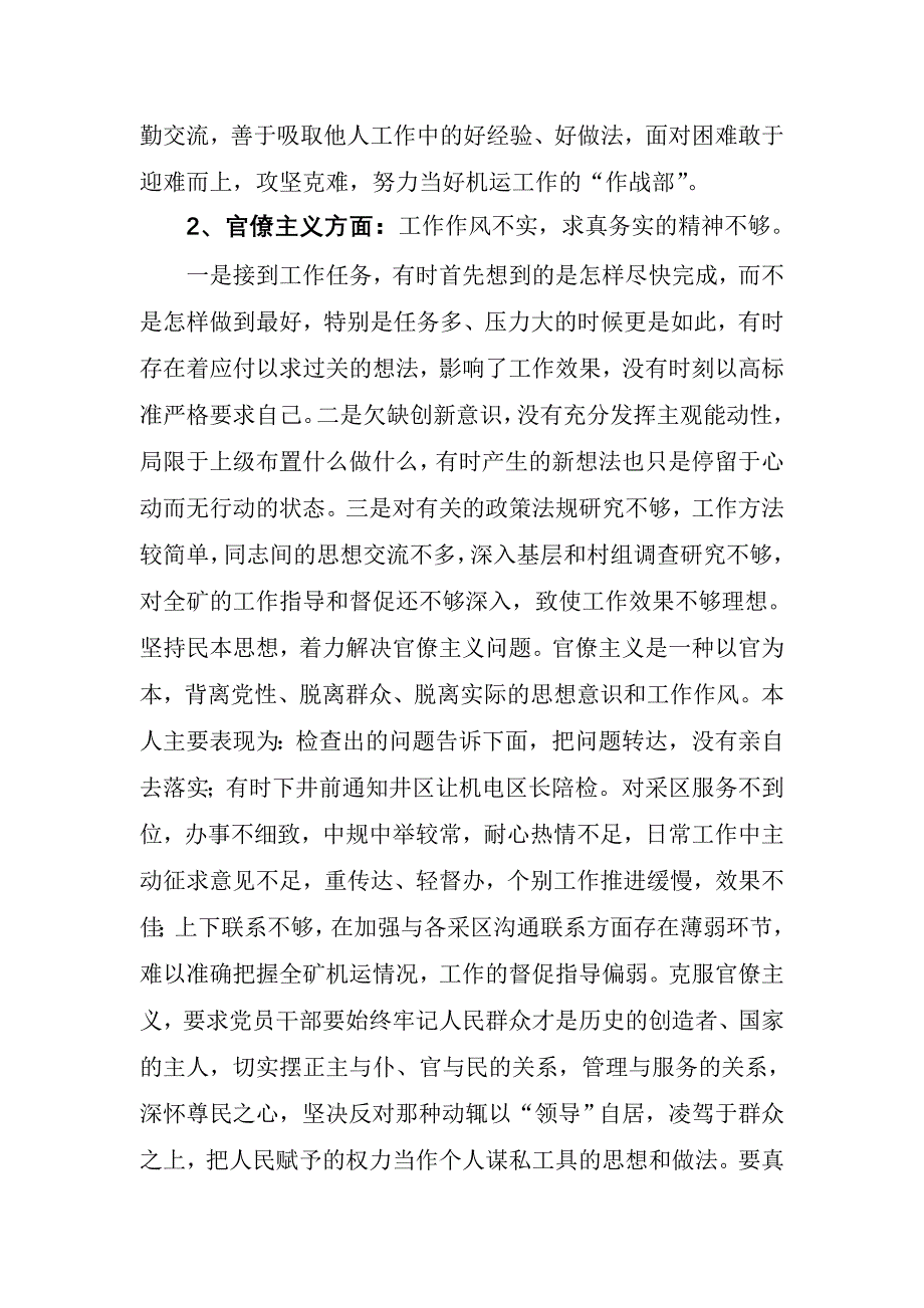 党员群众教育四风通用对照检查材料_第3页