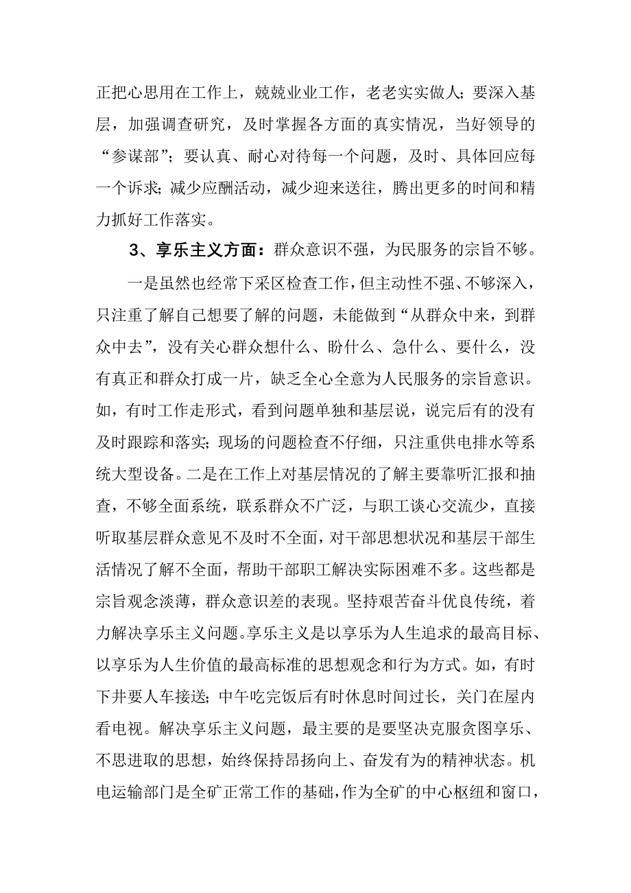 党员群众教育四风通用对照检查材料_第4页