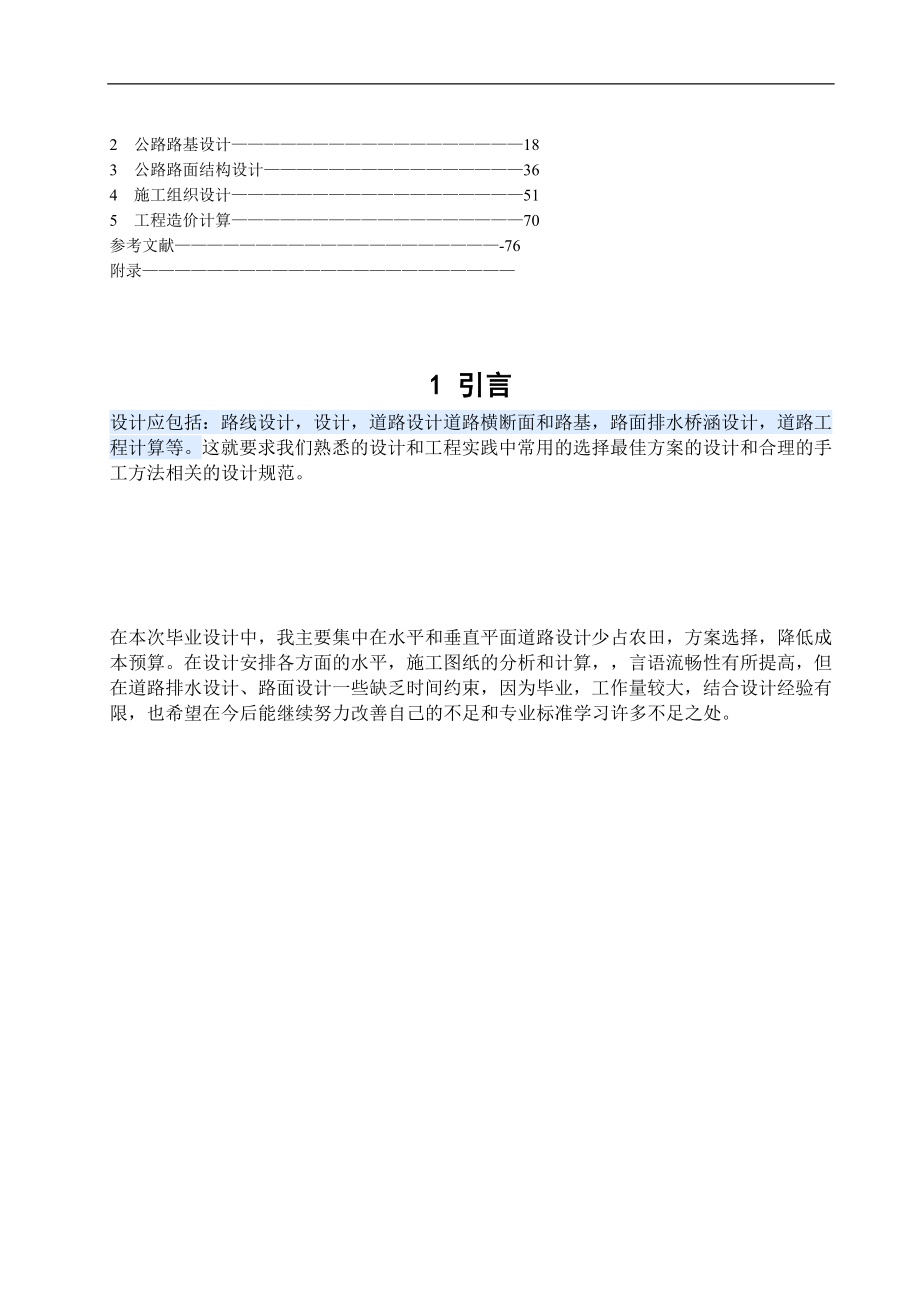 湖北省公路设计土木工程系路桥专业.doc_第2页