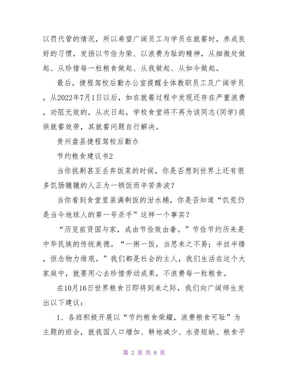 2022年节约粮食倡议书500字_第2页