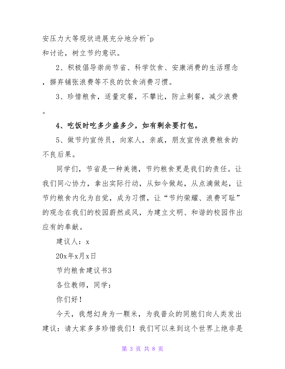 2022年节约粮食倡议书500字_第3页