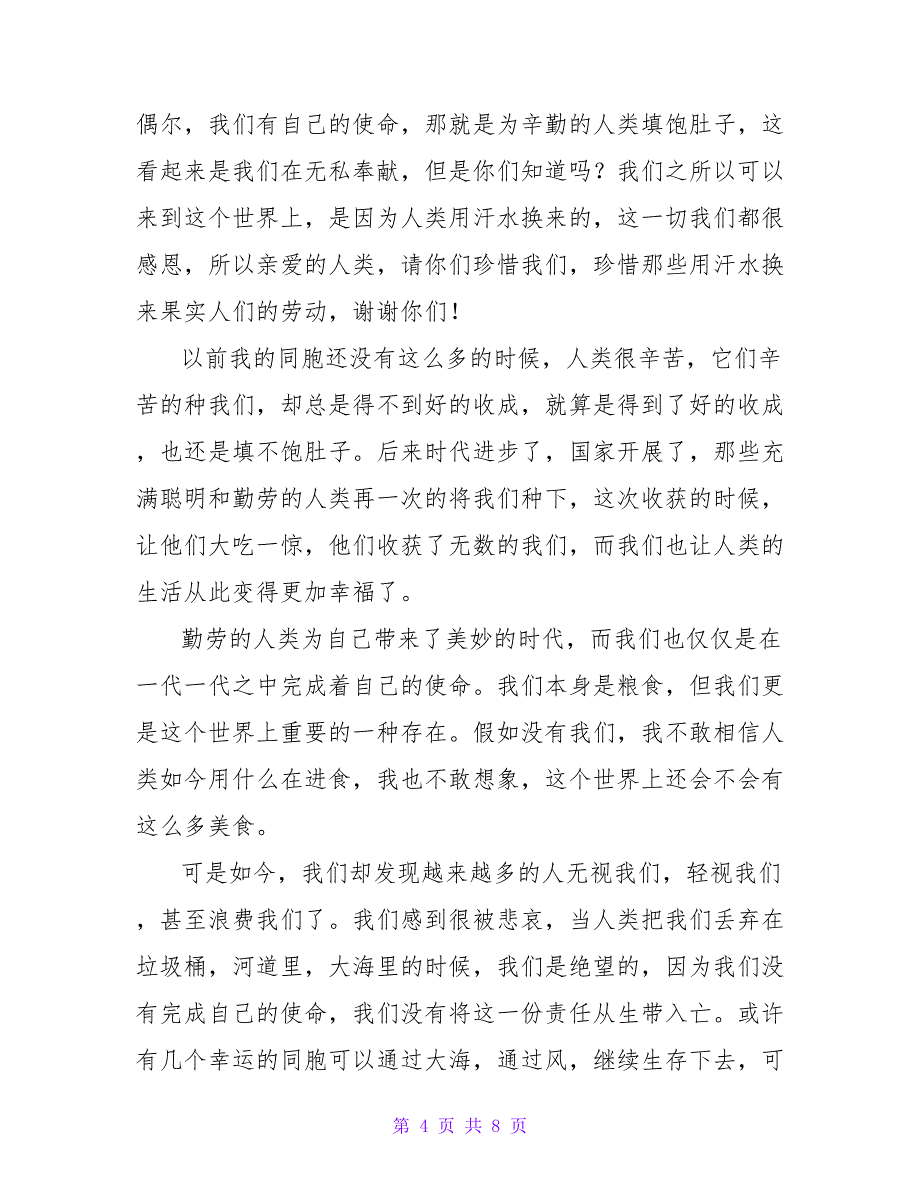 2022年节约粮食倡议书500字_第4页